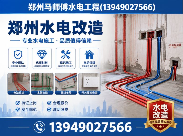 新密市郑州上门水电展示图